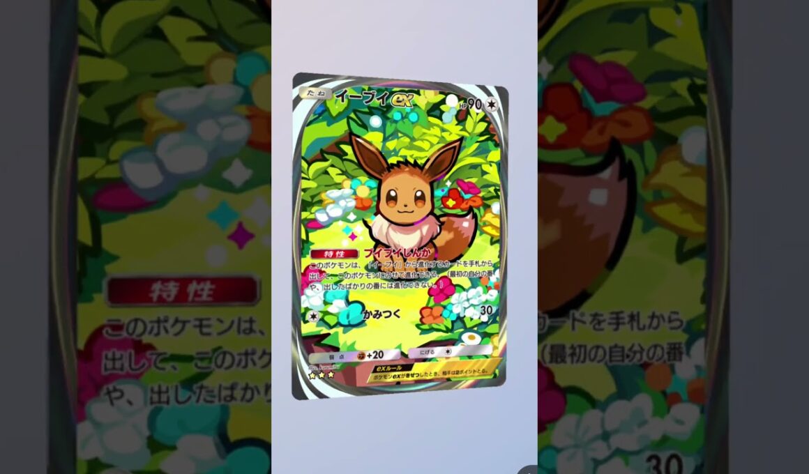 イーブイで〇〇してくれた人のポケカ　#ポケポケ  #ポケモンカード  #ポケカ  #pokemon