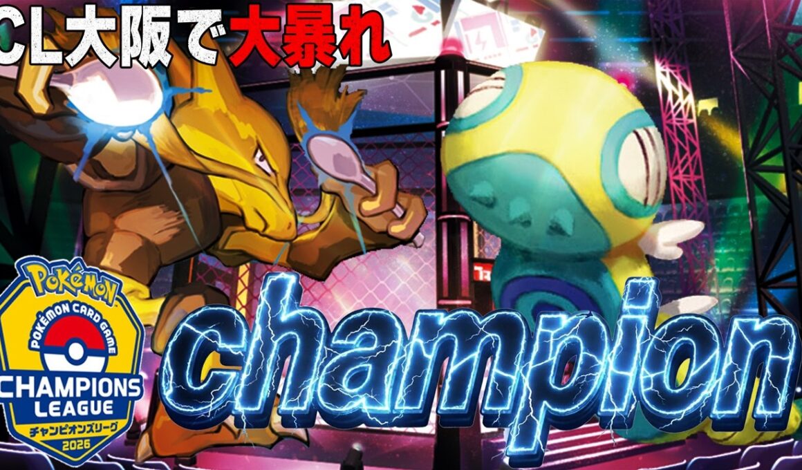 【CL大阪優勝】CLで大暴れ!! 優勝したフーディンのリストがシンプルでめっちゃ強い【ポケカ対戦】Alakazam & Dudunsparce