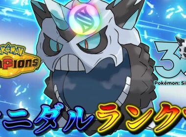 【チャンピオンズ】メガオニゴーリと偽装カメックスで出し切った後があるランクマ配信【Pokémon Champions】