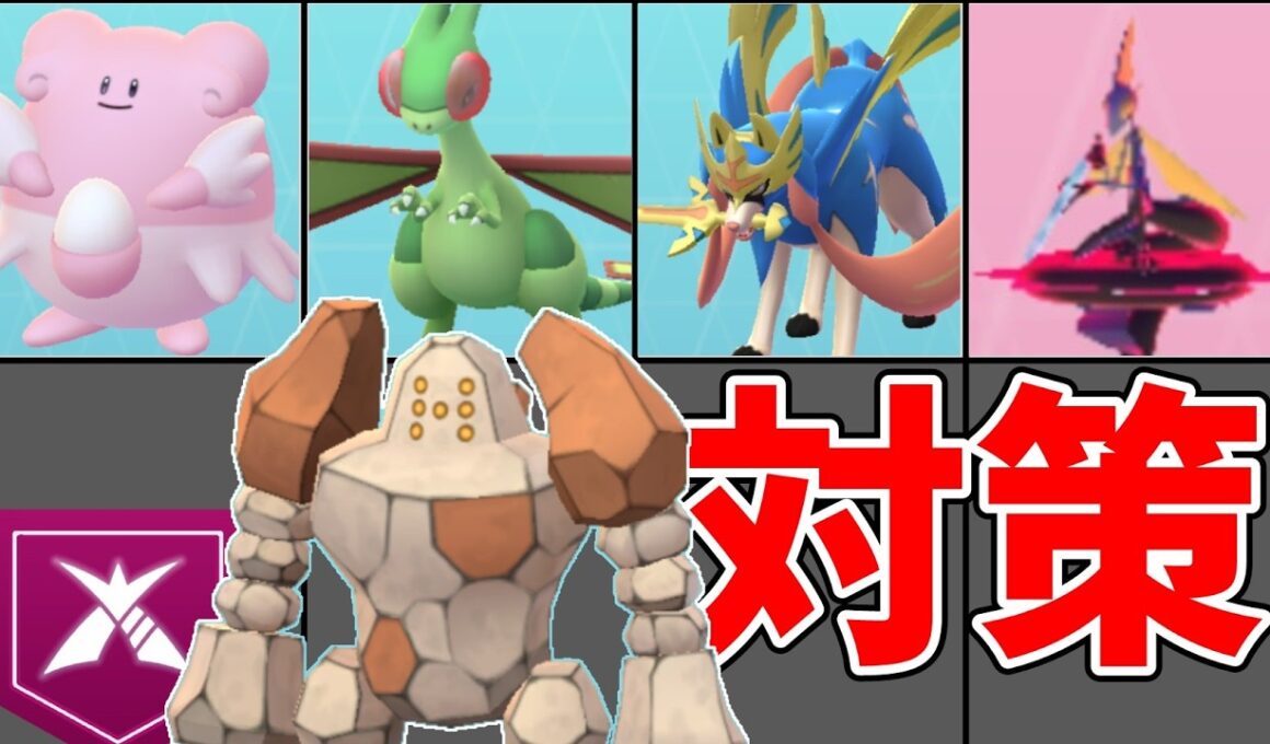 【ポケモンGO】ダイマックスレジロック対策！おすすめアタッカー・タンク・パーティをランキング解説【4/20〜26】#ポケモンgo