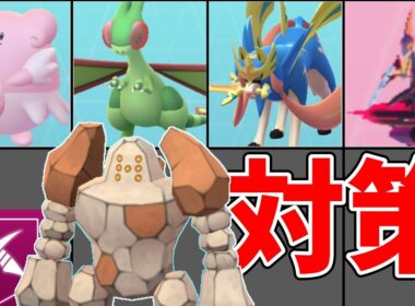 【ポケモンGO】ダイマックスレジロック対策！おすすめアタッカー・タンク・パーティをランキング解説【4/20〜26】#ポケモンgo
