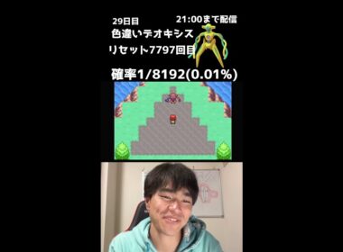 【緊急】21時までファイアレッドでデオキシス色厳選！