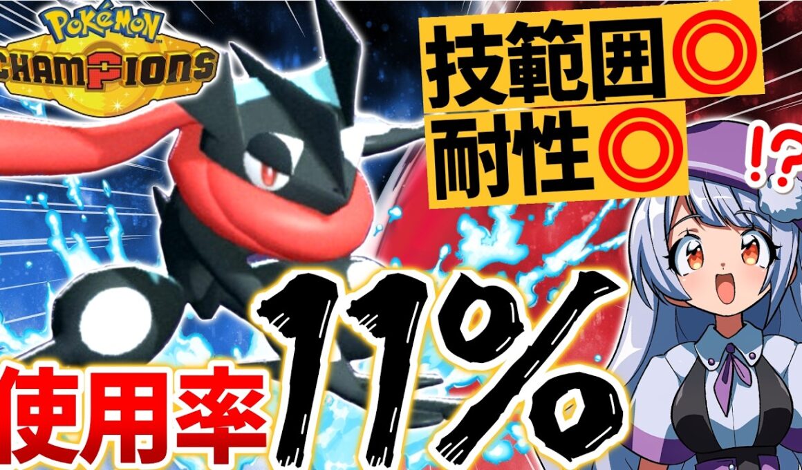 へんげんじざいより強い！？「タスキ × げきりゅう」ゲッコウガの活躍が止まらない！！！【ポケモンチャンピオンズ / VTuber】
