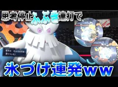 【クソゲー】勝利一直線究極の択!!ユキノオーが大暴れｗｗ【ポケモンチャンピオンズ】【ゆっくり実況】#ポケモンチャンピオンズ #ゆっくり実況