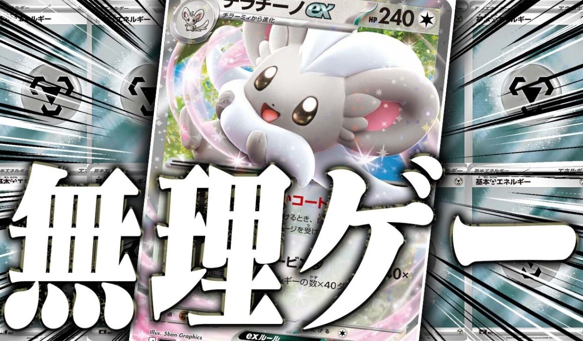 【あ、詰んだ】強すぎ…誰か助けて…エネまみれのチラチーノexの暴力に泡吹いた件…【ポケカ/対戦】【ニンジャスピナー】