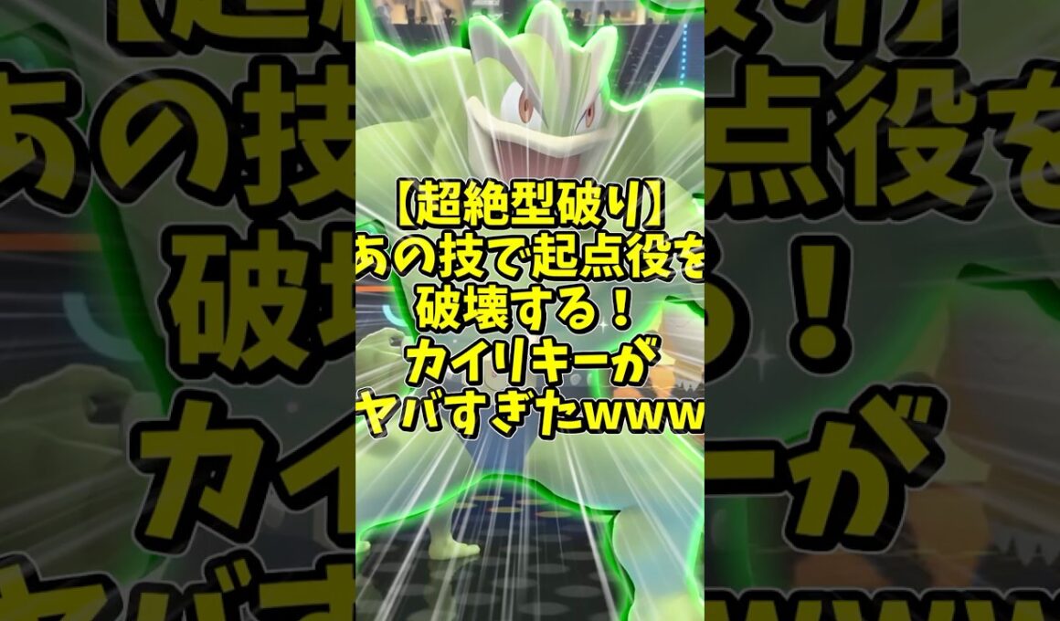 新作でカイリキーってマジ？【ポケモンチャンピョンズ】#shorts #ポケモン #ポケモンチャンピョンズ  #ゆっくり実況 #ポケチャン