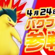 『ポケモンユナイト』ポケモン紹介映像 バクフーン