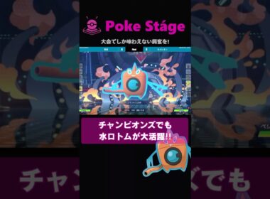 ロトムが躍動！その型とは？【ポケモンチャンピオンズ】 #shorts #ポケチャン