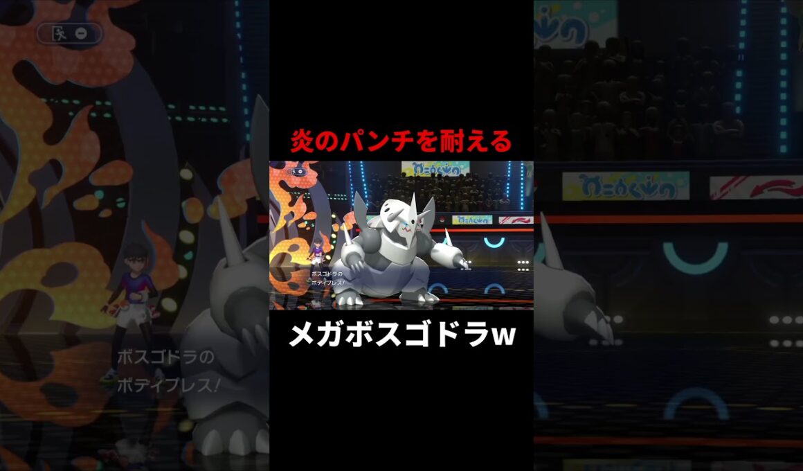 6段階も防御力が上昇したメガボスゴドラがやばいw【ポケモンチャンピオンズ初心者】