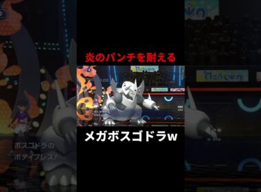 6段階も防御力が上昇したメガボスゴドラがやばいw【ポケモンチャンピオンズ初心者】