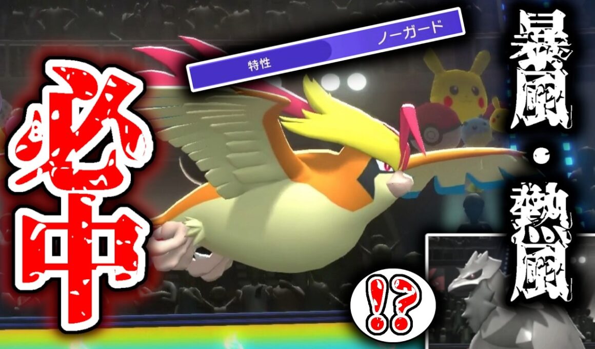 技、全て必中。鋼でも止まらない！序盤鳥ポケモン、メガピジョットが、かなりやれるポケモンでした。【ポケモンチャンピオンズ】