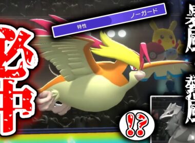 技、全て必中。鋼でも止まらない！序盤鳥ポケモン、メガピジョットが、かなりやれるポケモンでした。【ポケモンチャンピオンズ】