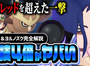 初回B技だけ"威力1920"の最高火力『アカデミーサザレ＆ヨルノズク』は引くべきか完全解説【ポケマス】