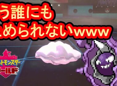【ポケモン剣盾】やっぱりからやぶパルシェンめちゃくちゃ強いわ【ポケットモンスターソードシールド実況】