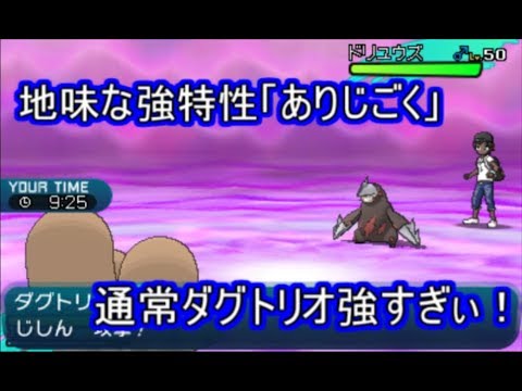 【ポケモンSM】有利な敵を逃がさず倒す！通常ダグトリオが強すぎた【シングルレート】