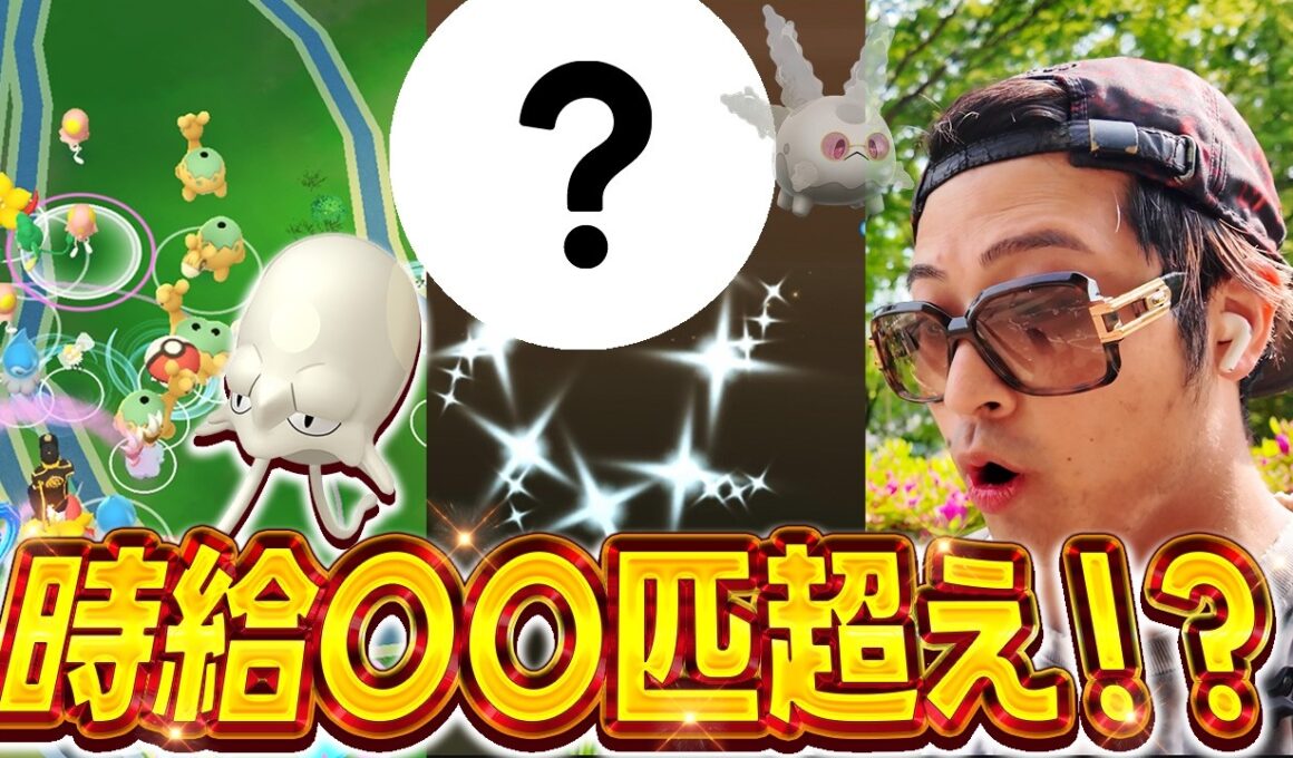 去年話題になったノノクラゲの聖地代々木公園で時給調査！！さらにルートでガラルサニーゴを狙った結果がエグすぎる...【ポケモンGO】
