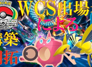 【ﾀﾞﾌﾞﾙ R1820→R1902到達】メガエアームド+水ロトムの並びが強そうなので試したいランクバトル 【ポケチャン/ポケモンチャンピオンズ】