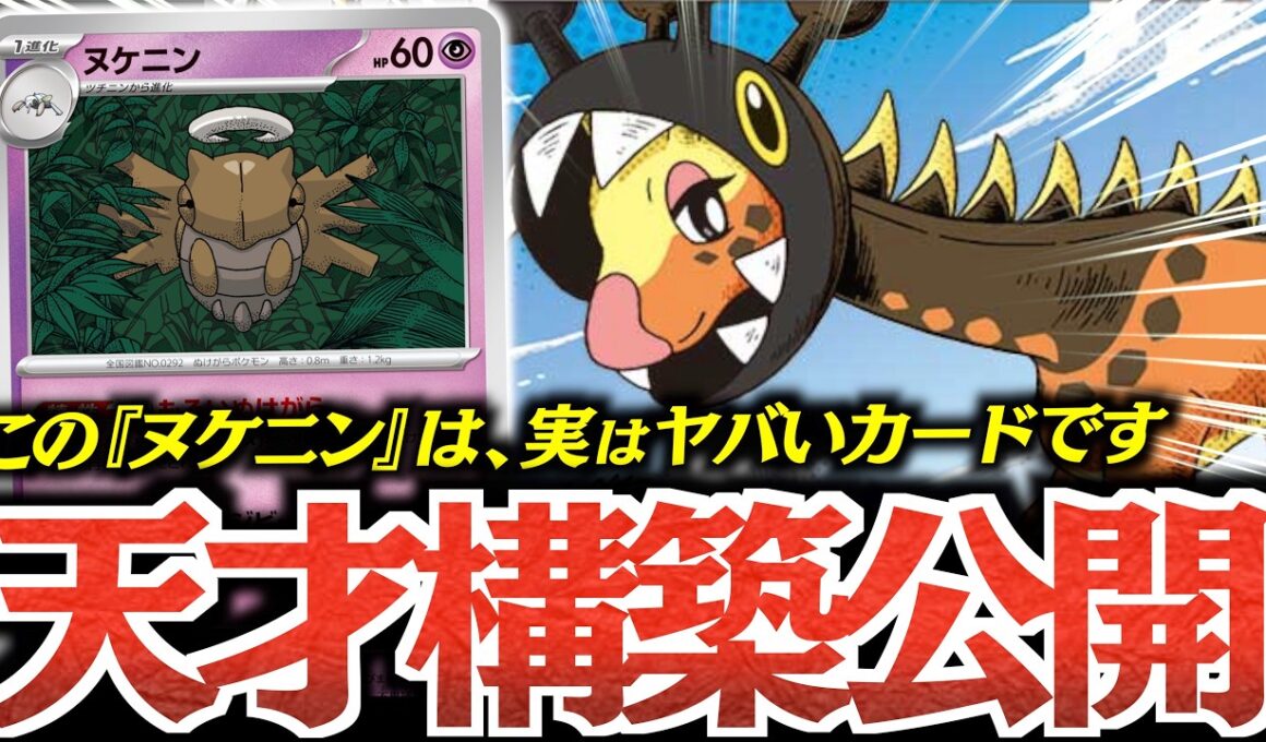 まさかの”サイド”取られない？？？『リキキリン』と『ヌケニン』の相性がめっちゃいい！！！【vsメガフシギバナ】