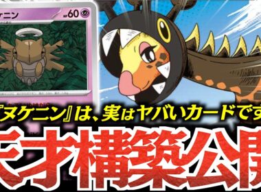 まさかの”サイド”取られない？？？『リキキリン』と『ヌケニン』の相性がめっちゃいい！！！【vsメガフシギバナ】