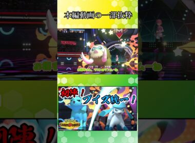 シャワーズの三タテ劇場！【ポケモンチャンピオンズ】【ゆっくり実況】#Shorts