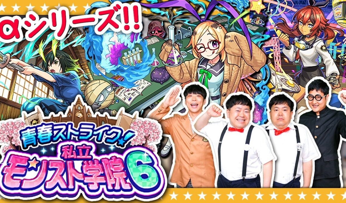 【モンスト】「青春ストライク！私立モンスト学院６」ガチャ＆チェンソーマンコラボガチャ報告！！