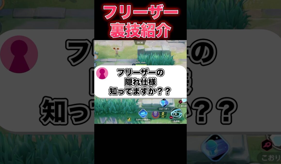 フリーザーの裏技がヤバすぎるｗｗｗ#ユナイト #ポケモンユナイト