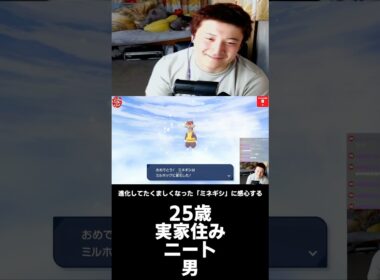 【ミネギシ】ずいぶん立派になりました。#ポケモンza #ミネズミ#罰ゲーム実況