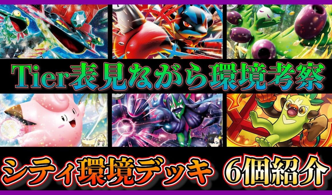 【環境考察】ドラパルト勝ちすぎ！ノココッチ型オーロンゲ活躍！？環境に刺さった注目デッキ、ドラパルト、メガルカリオ、オリーヴァ、ピッピオーガポン、マリィのオーロンゲ、おまつりおんど紹介して考察【ポケカ】