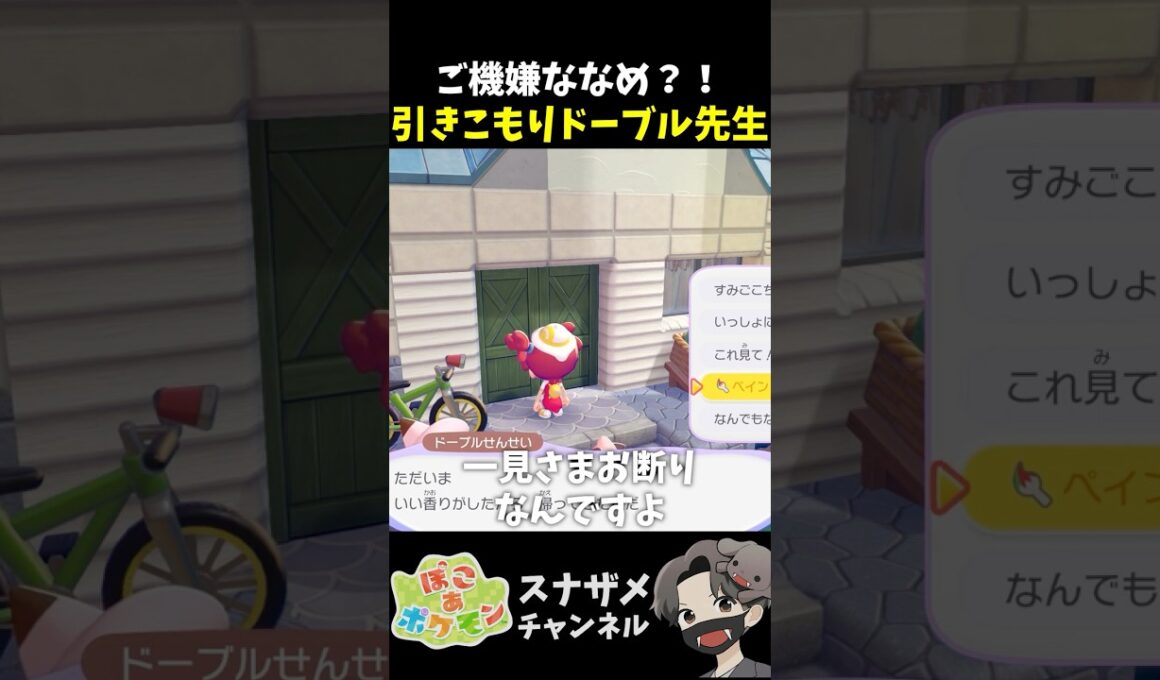 ドーブル先生に仕事させすぎたら家から出ない引きこもりになっちゃった！【ぽこあポケモン ぽこポケ 初心者向け攻略】 #shorts #ゲーム実況