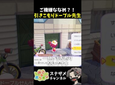 ドーブル先生に仕事させすぎたら家から出ない引きこもりになっちゃった！【ぽこあポケモン ぽこポケ 初心者向け攻略】 #shorts #ゲーム実況