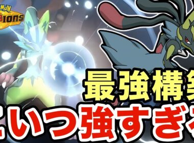 最強のメガルカリオはこの構築です！圧倒的な火力でワンパンしまくるルカリオが最強すぎたww【ポケモンチャンピオンズ】