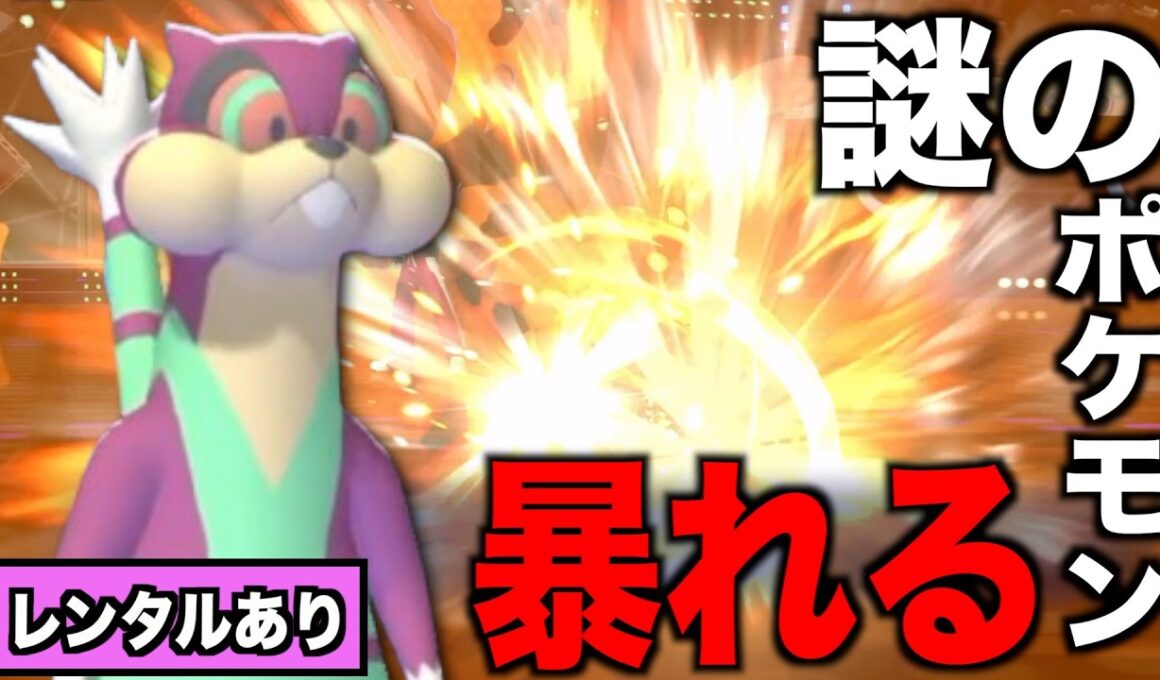 まさかの「ミルホッグ」というポケモンが思わぬ活躍で勝たしてくれました【ポケモンチャンピオンズ】