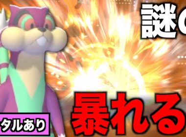 まさかの「ミルホッグ」というポケモンが思わぬ活躍で勝たしてくれました【ポケモンチャンピオンズ】