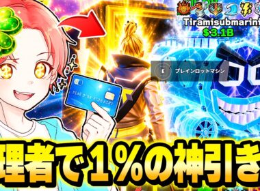最後のラッキーロット”管理者イベント”で低確率の『神引き』連発しすぎてやばすぎたｗｗｗ【フォートナイト】