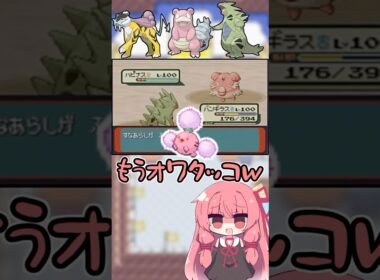 手持ちに特殊しか居ないのにハピナスが出てきて絶望する茜ちゃん【バトルファクトリーの日常】　#Shorts #ポケモン #ゲーム実況