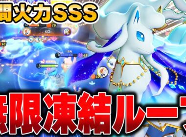 お手軽コンボでマリルリを対策！新環境で使う最新型『アローラキュウコン』が最高すぎる件ｗｗｗ【ポケモンユナイト】【PokemonUnite】