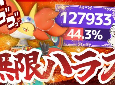 【ポケモンユナイト】無限ハラスで相手を寄せ付けない‼ ニトチャ『マフォクシー』でダメージを出しまくれ‼