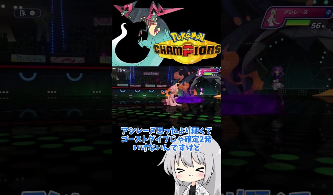 【ゆっくり実況】ドラパルトのタスキ貫通とシールド貫通で相手の一手先を付け！ #ポケモンチャンピオンズ #チャンピオンズ #ポケモン #ゆっくり実況 #ドラパルト #色違い #拡散希望