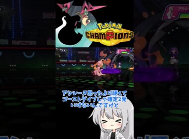 【ゆっくり実況】ドラパルトのタスキ貫通とシールド貫通で相手の一手先を付け！ #ポケモンチャンピオンズ #チャンピオンズ #ポケモン #ゆっくり実況 #ドラパルト #色違い #拡散希望