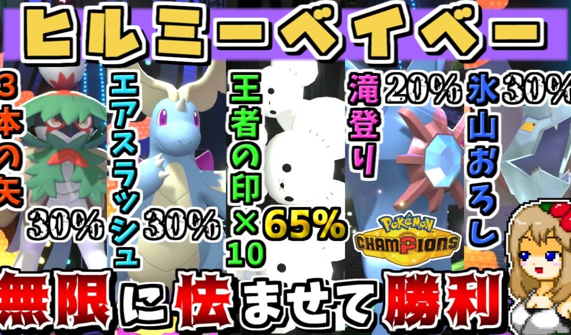 チャンピオンズでも"怯み統一"で相手を怯ませまくれば、メガシンカだろうとゴリ押しで勝てる説【ポケモンチャンピオンズ】【ゆっくり実況】