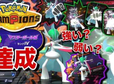 メガエルレイドとマスターボール級を達成！【ポケモンチャンピオンズ】