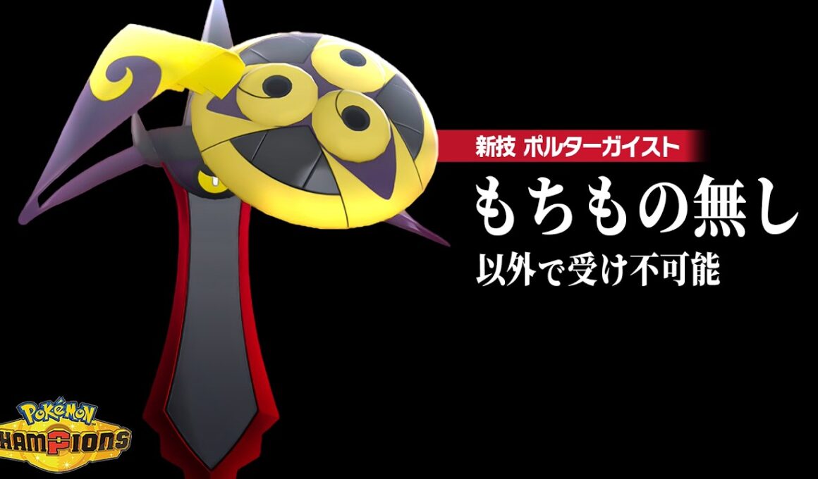 【朗報】あの『ギルガルド』が全盛期を彷彿とさせる強さで帰還→”持ち物なし”ポケモンが環境に急増中...？【ポケモンチャンピオンズ】