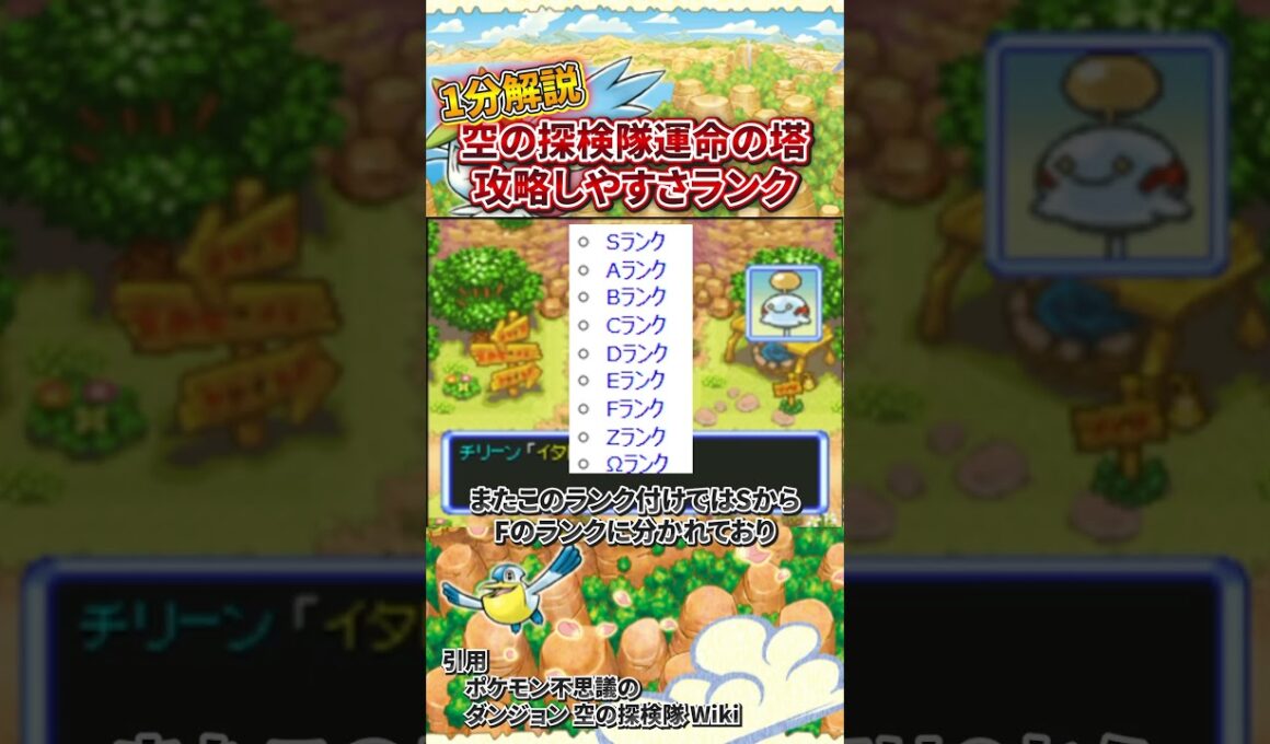 【ポケダン空】運命の塔！ポケモンごとの攻略しやすさランク！　#ポケモン #shorts #ポケモンダンジョン #ニンテンドーds