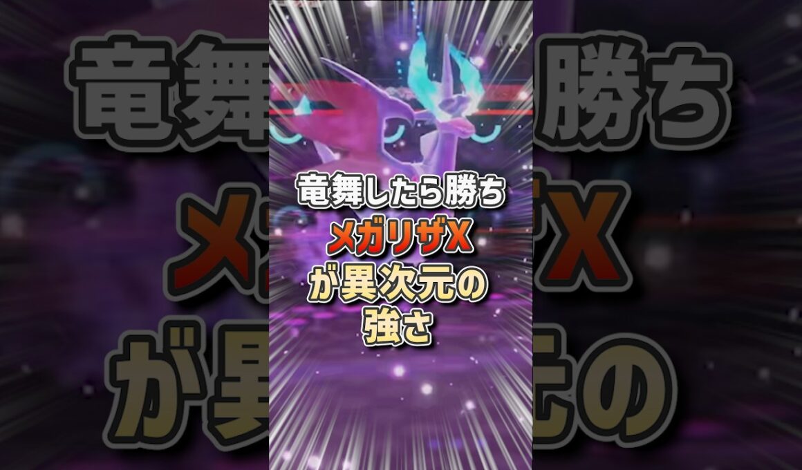 【ポケチャン】環境のほとんどのポケモンに勝てるメガリザードンXが強すぎた #vtuber #ポケモン #ポケモンチャンピオンズ