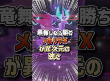 【ポケチャン】環境のほとんどのポケモンに勝てるメガリザードンXが強すぎた #vtuber #ポケモン #ポケモンチャンピオンズ