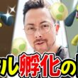 リオル孵化の日！色違い爆発！？目指せ100匹！この個体値は？！【ポケモンGO】
