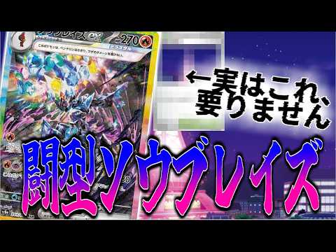 【ニンジャスピナー環境】全部ワンパン！ソウブレイズは〇〇抜き！【ポケカ対戦】