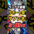 【ガチで危険!】サポート型タブンネがぶっ壊れ過ぎてランクマ破壊してる件w【ポケモンチャンピオンズ】【ポケモン】【メガシンカ】