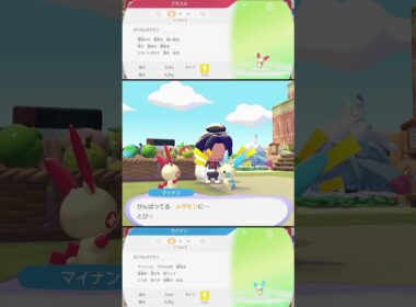 プラスルとマイナンの特殊会話 #ぽこあポケモン #ポケモン #switch2 #shorts