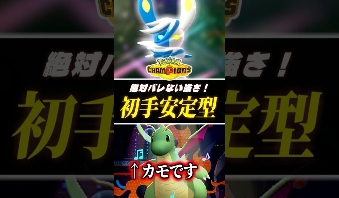 絶対読まれない強さ！メガニャオニクスの初手性能の強さの秘密！【ポケモンチャンピオンズ｜ポケチャン】